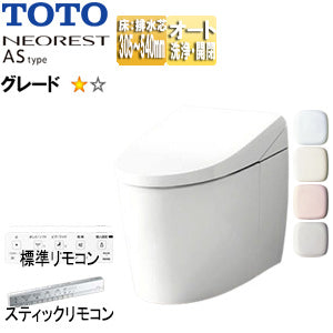 タンクレストイレ ネオレストASタイプ[AS1][床:排水芯305～540mm][給水:露出][タンクレス便器][一般地][寒冷地(流動方式)]