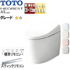タンクレストイレ ネオレストASタイプ[AS1][壁:排水芯120～155mm][給水:露出][タンクレス便器][一般地][寒冷地(流動方式)]