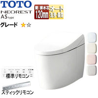 タンクレストイレ ネオレストASタイプ[AS1][壁:排水芯120mm][給水:隠蔽][タンクレス便器][一般地][寒冷地(流動方式)]