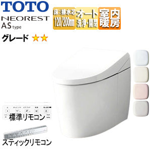タンクレストイレ ネオレストASタイプ[AS2][床:排水芯120/200mm][給水:露出][タンクレス便器][一般地][寒冷地(流動方式)]