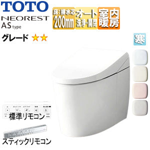 タンクレストイレ ネオレストASタイプ[AS2][床:排水芯200mm][給水:隠蔽][タンクレス便器][寒冷地(ヒーター付便器・水抜併用方式)]