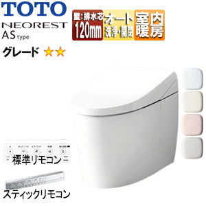 タンクレストイレ ネオレストASタイプ[AS2][壁:排水芯120mm][給水:隠蔽][タンクレス便器][一般地][寒冷地(流動方式)]
