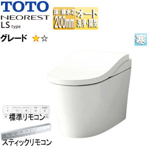 タンクレストイレ ネオレストLSタイプ[LS1][床:排水芯200mm][給水:露出][タンクレス便器][寒冷地(ヒーター付便器・水抜併用方式)]