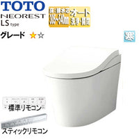 タンクレストイレ ネオレストLSタイプ[LS1][床:排水芯305～540mm][給水:露出][タンクレス便器][寒冷地(ヒーター付便器・水抜併用方式)]
