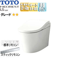 タンクレストイレ ネオレストLSタイプ[LS2][床:排水芯305～540mm][給水:露出][タンクレス便器][一般地][寒冷地(流動方式)]