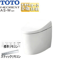●タンクレストイレ ネオレストAS-Wタイプ[AS-W][床:排水芯305～540mm][給水:露出][タンクレス便器][一般地][寒冷地(流動方式)][ホワイト]