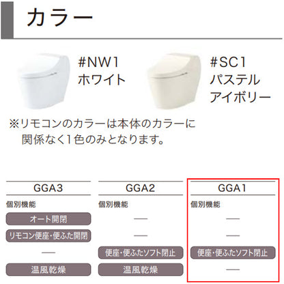 一体型トイレ GGA[GGA1][壁:排水芯120mm][タンク式便器][一般地][寒冷地(流動方式)]