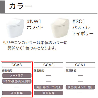 一体型トイレ GGA[GGA3][壁:排水芯120mm][タンク式便器][一般地][寒冷地(流動方式)]