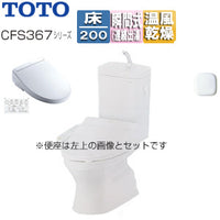 【トイレプラン】CFS367シリーズ便器+洗浄便座[ウォシュレットSSシリーズ][SS3][床:排水芯200mm][手洗い有り][大型サイズ][一般地][ホワイト]