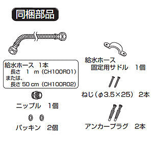 リフォーム用延長ホース[トイレ部材]