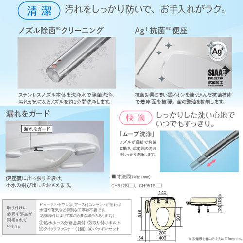 ●洗浄便座 ビューティトワレ[貯湯式][共用サイズ][暖房便座][脱臭機能なし][ホワイト]