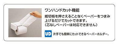 紙巻器[アラウーノ向け][アクセサリー]
