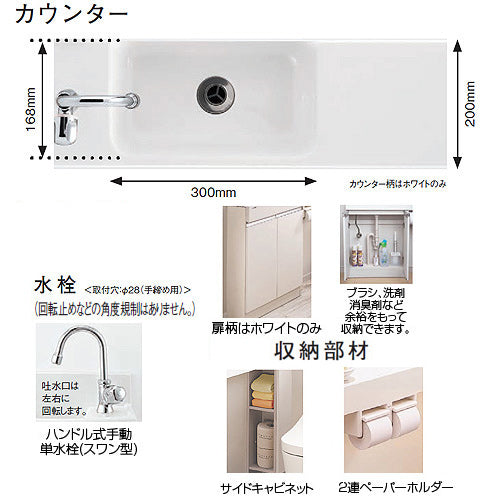 トイレカウンターTS[幅1650mm][ハンドル式単水栓(スワン型)][本体キャビネット・フロアキャビネット付][プランNo.TTS19]