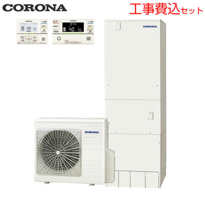 ♪【10年保証付】【工事費込】エコキュート[フルオート][460L][角型][ハイグレード][標準圧][寒冷地][リモコン脚部カバー][スマイル10]