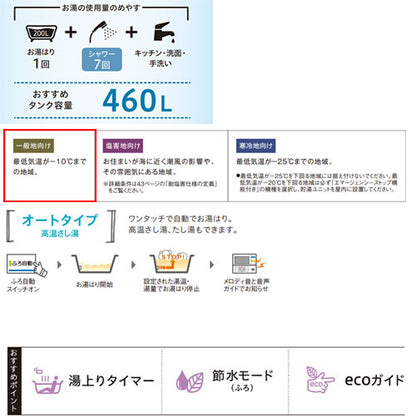 【10年保証付】【工事費込】エコキュート[インターホンリモコン付属][オート][460L][角型][スタンダード][標準圧][一般地][スマイル10][脚部カバー]