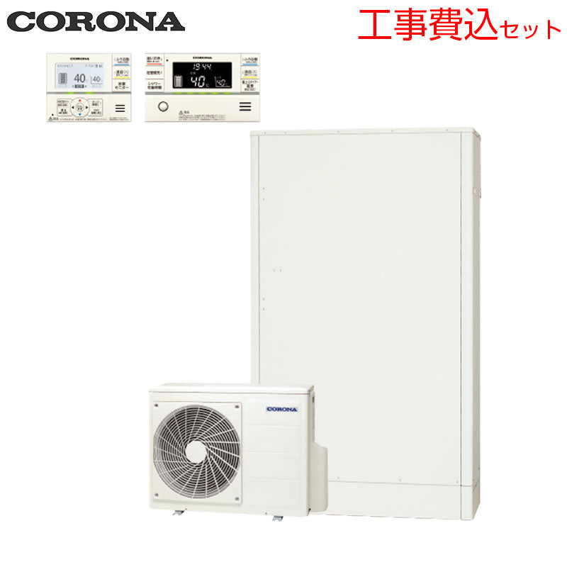 ♪【10年保証付】【工事費込】エコキュート[フルオート][370L][薄型][パワフル高圧][一般地][ホワイト][リモコン脚部カバー][スマイル10]