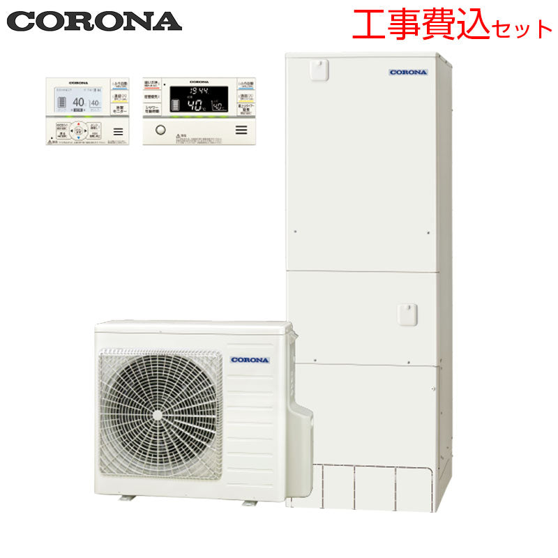 ♪【10年保証付】【工事費込】エコキュート[フルオート][370L][角型][ハイグレード][パワフル高圧][寒冷地][リモコン脚部カバー][スマイル10]