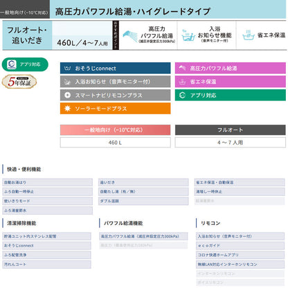 ♪【10年保証付】【工事費込】エコキュート[フルオート][460L][角型][ハイグレード][パワフル高圧][一般地][スマイル10][リモコン脚部カバー]