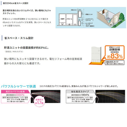 ♪【10年保証付】【工事費込】エコキュート[フルオート][460L][スリム][パワフル高圧][一般地][スマイル10][リモコン脚部カバー]