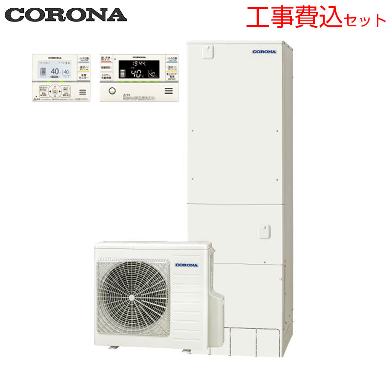 ♪【10年保証付】【工事費込】エコキュート[フルオート][460L][スリム][標準圧][寒冷地][リモコン脚部カバー][スマイル10]
