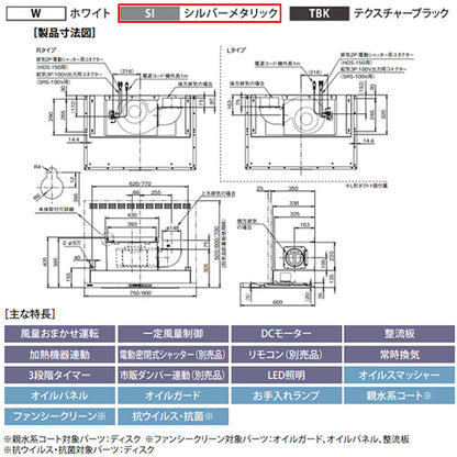 ●レンジフード プレミアムプラスシリーズ[シロッコファン][幅75cm][スリム型][常時換気][コンロ連動][シルバーメタリック][左排気]