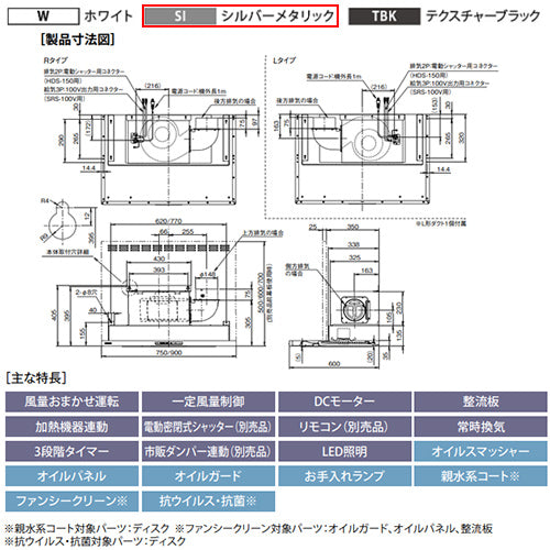 ●レンジフード プレミアムプラスシリーズ[シロッコファン][幅90cm][スリム型][常時換気][コンロ連動][シルバーメタリック][左排気]