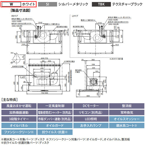 ●レンジフード プレミアムプラスシリーズ[シロッコファン][幅90cm][スリム型][常時換気][コンロ連動][ホワイト][左排気]
