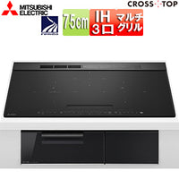 IHクッキングヒーター クロストップ[A20][75cm][3口IH][オートグリル][マットブラック][30A][単相200V]