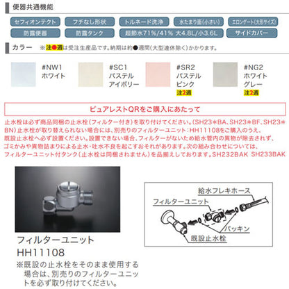 組み合わせトイレ ピュアレストQR[床:排水芯200mm][手洗い無し][組み合わせ便器][セフィオンテクト][寒冷地(ヒーター付便器・水抜併用方式)]