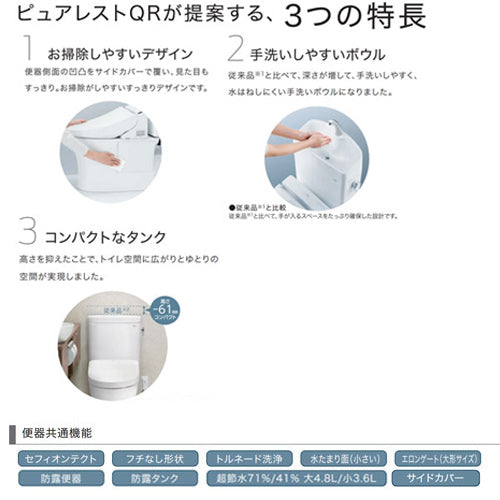 【トイレプラン】ピュアレストQR便器+普通便座[床:排水芯305～540mm][リモデル][手洗い有り][大型サイズ][一般地][ホワイト]