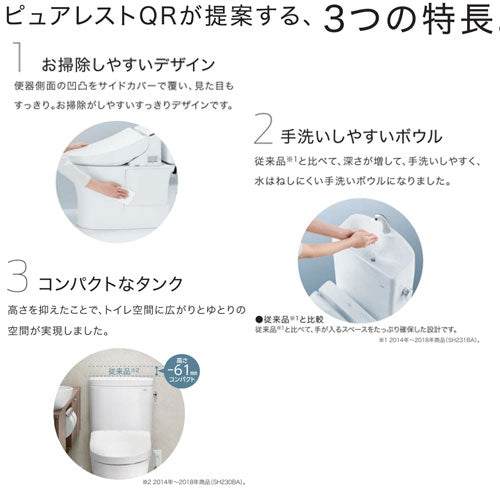 組み合わせトイレ ピュアレストQR[壁:排水芯120mm][手洗い有り][組み合わせ便器][セフィオンテクト][寒冷地(水抜方式・室内暖房併用方式)]