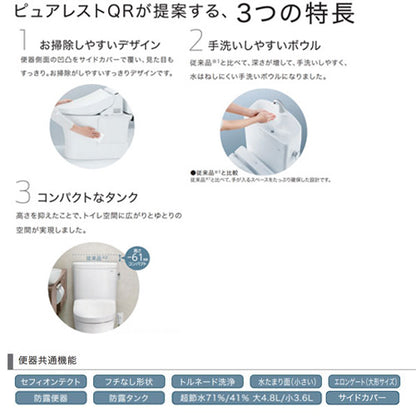 【トイレプラン】 ピュアレストQR便器+普通便座[壁:排水芯120mm][手洗い有り][大型サイズ][一般地][ホワイト]