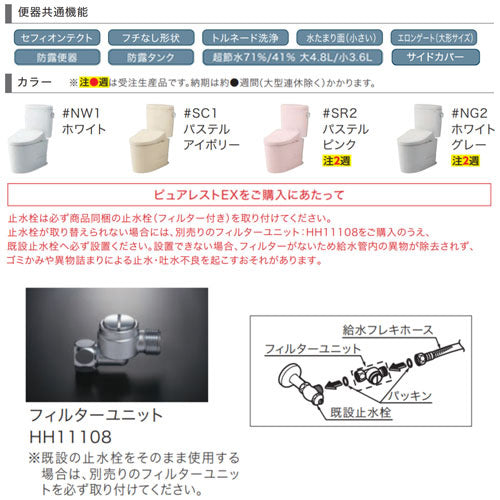 組み合わせトイレ ピュアレストEX[壁:排水芯120mm][手洗い無し][組み合わせ便器][セフィオンテクト][一般地]