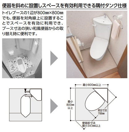組み合わせトイレセット コンパクトリモデルコーナータイプ[床:排水芯386～471mm][手洗い有り][隅付ロータンク][ウォシュレットSSシリーズ][SS2][一般地]