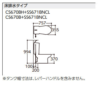 ●組み合わせトイレ CS670シリーズ[床:排水芯200mm][手洗い有り][組み合わせ便器][セフィオンテクト][防露あり][標準サイズ][床給水][寒冷地(水抜方式・室内暖房併用方式)]