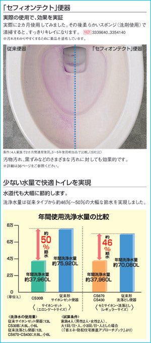 組み合わせトイレ CS670シリーズ[壁:排水芯148/155mm][手洗い無し][組み合わせ便器][セフィオンテクト][防露あり][標準サイズ][壁給水][一般地]