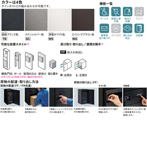 宅配ボックス コンボマルチ[ボックスのみ][前入][前出][FF][ミドルタイプ][1ボックス]