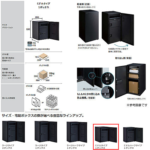 宅配ボックス コンボマルチ[ボックスのみ][前入][後出][FR][ミドルタイプ][1ボックス]