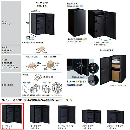 宅配ボックス コンボマルチ[ボックスのみ][前入][前出][FF][ラージタイプ][2ボックス]