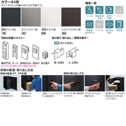 宅配ボックス コンボマルチ[ボックスのみ][前入][後出][FR][ラージタイプ][2ボックス]