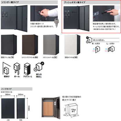 宅配ボックス コンボフラット[ボックスのみ][前入][前出][FF][プッシュボタン錠][押印機構あり][ハーフタイプ]