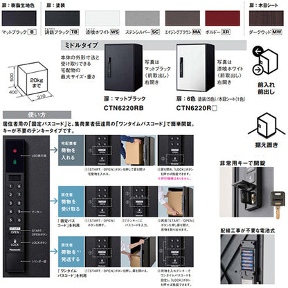 宅配ボックスセット イーコンボライト[据置施工ベース][前入][前出][FF][電子鍵][右開き][ミドルタイプ]