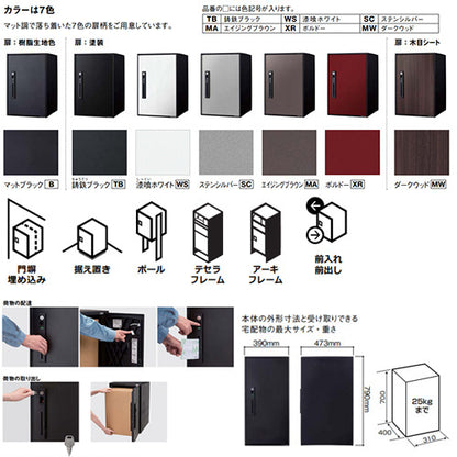 宅配ボックスセット コンボライト[据置施工ベース][前入][前出][FF][シリンダー鍵][押印機構あり][右開き][ラージタイプ]