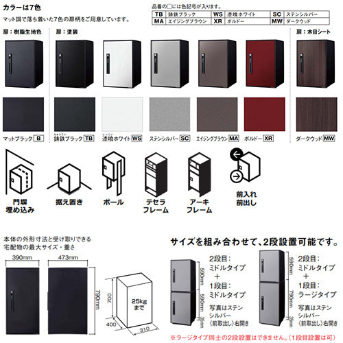 宅配ボックス コンボライト[ボックスのみ][前入][前出][FF][シリンダー鍵][押印機構あり][右開き][ラージタイプ]