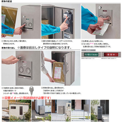 宅配ボックス コンボ[ボックスのみ][前入][後出][FR][シリンダー錠][押印機構あり][ミドルタイプ]