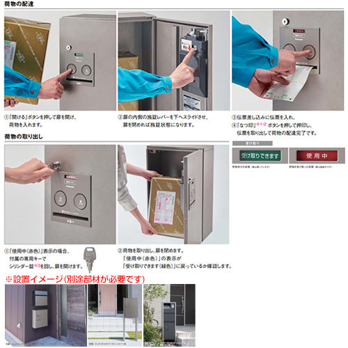 宅配ボックス コンボ[ボックスのみ][前入][前出][FF][シリンダー錠][押印機構あり][ハーフタイプ]