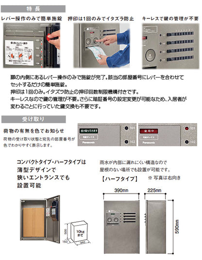 宅配ボックス コンボ/コンボメゾン[前入][前出][FF][プッシュボタン錠][専有1錠][押印機構あり][ハーフタイプ]