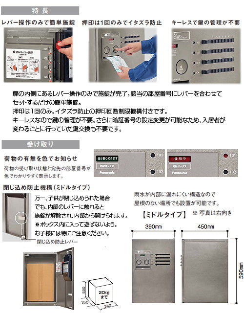 集合住宅用宅配ボックス コンボメゾン[前入][前出][FF][プッシュボタン錠][共有4錠][押印機構あり][ミドルタイプ]