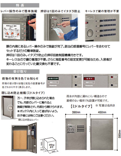 集合住宅用宅配ボックス コンボメゾン[前入][前出][FF][プッシュボタン錠][共有4錠][押印機構あり][ミドルタイプ]