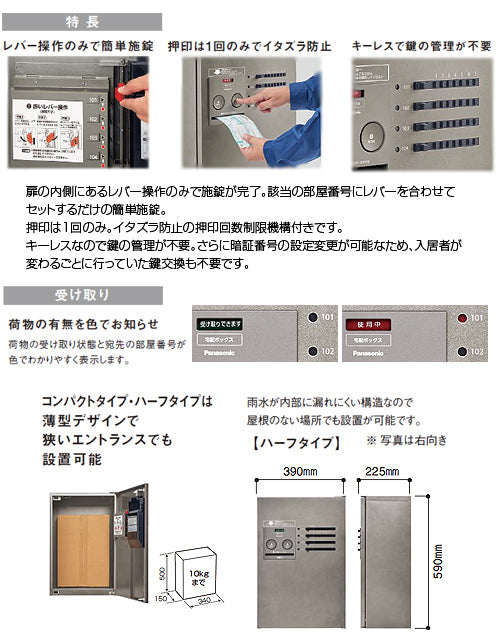 集合住宅用宅配ボックス コンボメゾン[前入][前出][FF][プッシュボタン錠][共有8錠][押印機構あり][ハーフタイプ]